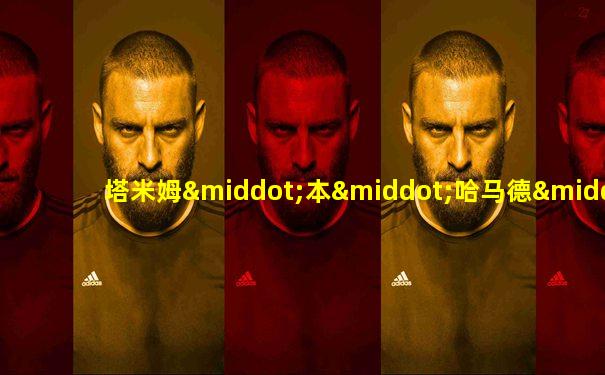 塔米姆·本·哈马德·阿勒萨尼母亲