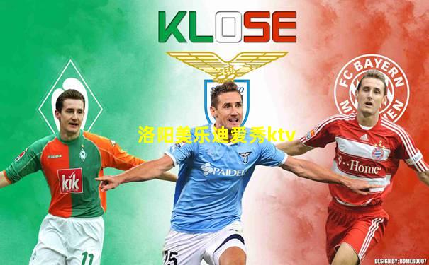洛阳美乐迪爱秀ktv